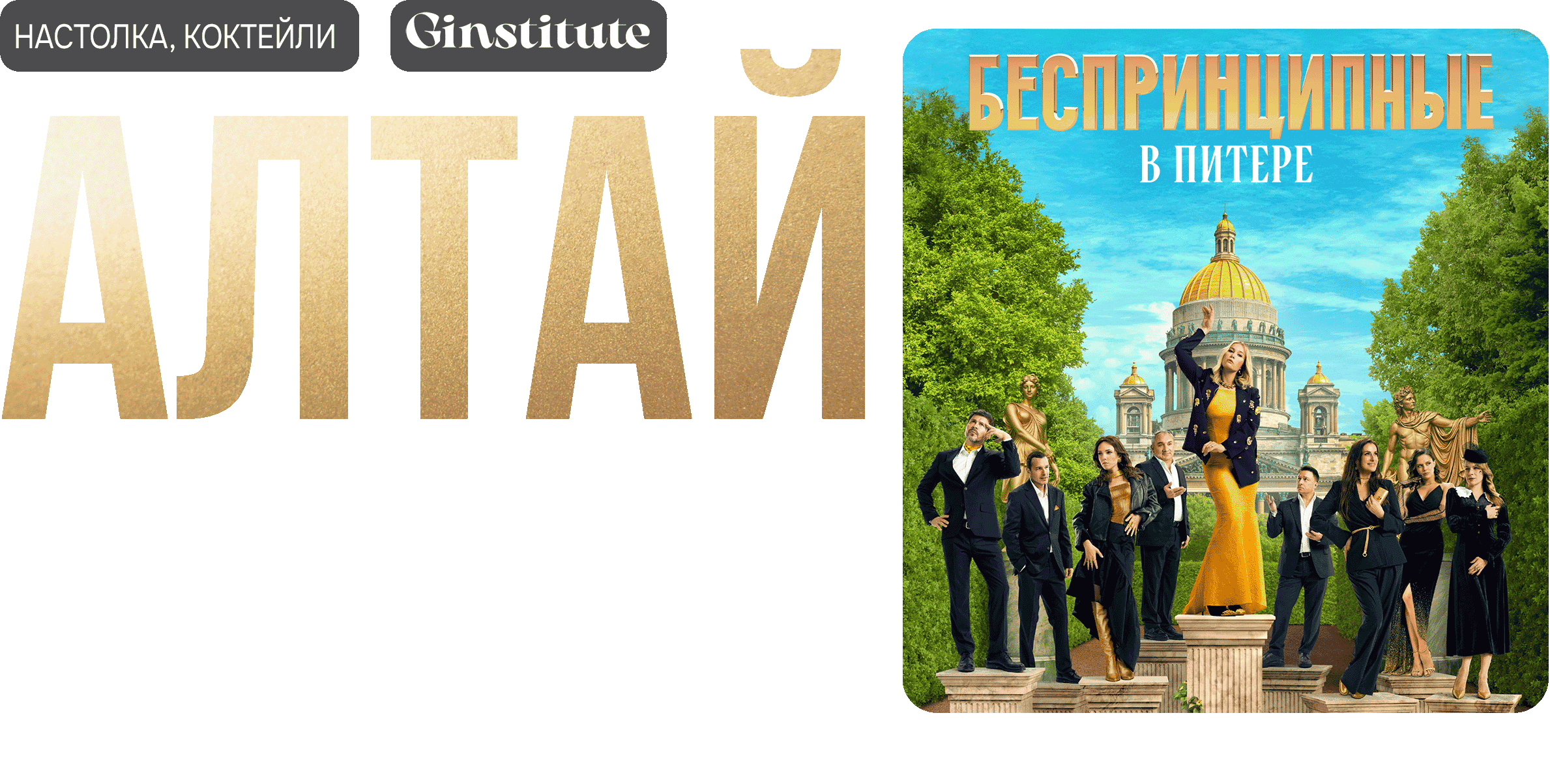 Сериал «Беспринципные»