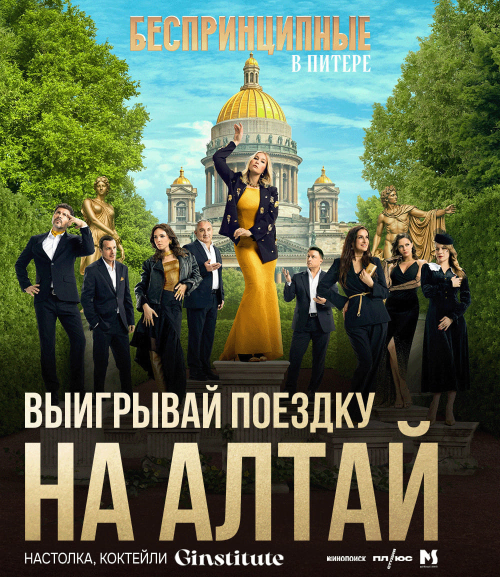 Сериал «Беспринципные»
