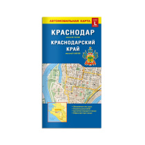 Карта КРАСНОДАР+Краснодарский край, 98х69 см, 1:22 тыс/1:600 тыс, СКЛАДНАЯ