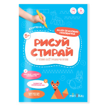 Раскраска многоразовая. Рисуй-стирай. 1 ступень. А4 8 стр.