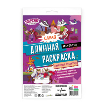 Раскраска-плакат в пакете. Самая длинная раскраска. Зверский детектив. 30х101 см.