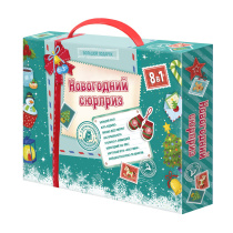 Подарок в чемоданчике. БОЛЬШОЙ ПОДАРОК. Новогодний сюрприз. 8в1.