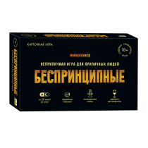 Игра карточная 18х12х4. БЕСПРИНЦИПНЫЕ. Премиум. 18+