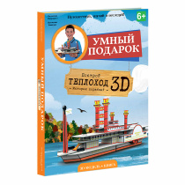 Конструктор картонный 3D + книга. Теплоход. Серия Путешествуй, изучай и исследуй! ГЕОДОМ  