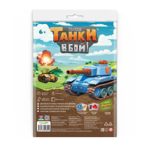 Игра-ходилка с карточками. Танки, в бой!