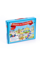 Игра настольная в чемоданчике 32х24х5. ПЕШКОМ по ПЕТЕРБУРГУ с викториной. Мир на ладони.