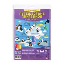 Игра-ходилка с фишками. Путешествие пингвинов. Антарктида. 59,5х42 см. ГЕОДОМ