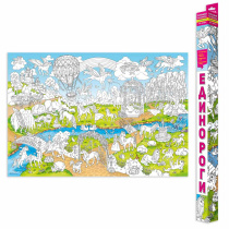 Раскраска-плакат в коробке. Единороги. Серия Большая раскраска. 101х69 см.