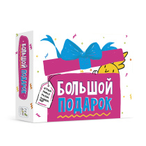 Подарок в коробке. БОЛЬШОЙ ПОДАРОК для девочки от Чибука. 4в1