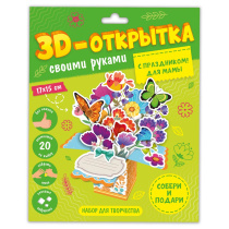 Открытка 3D своими руками. С праздником! Для мамы.