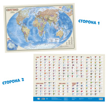 Карта МИР полит. с инфографикой, 58х38 см, 1:55 млн, ДВУХСТОР. с европодвесом