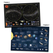 Карта 58х38 см. Звездное небо/Планеты. ЛАМ. Настольная двухсторонняя. ГЕОДОМ