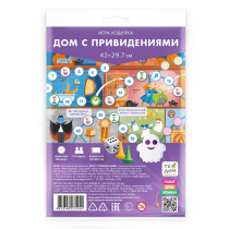 Игра-ходилка с фишками А5. Дом с привидениями. 29,7х42 см. ГЕОДОМ