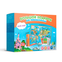 Подарок в коробке с рукавом. БОЛЬШОЙ ПОДАРОК. Мой мир. 3в1