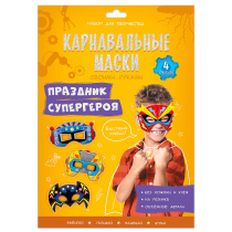 Карнавальные маски своими руками. Праздник супергероя. 4 образа.