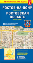 Карта 12,3х23,5 см. Ростов-на-Дону+Ростовская обл. (размер L.). Складная. М1:20 тыс/1:700 тыс. ГЕОДО