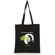 Шопер черный. Гоголь. Чертовски талантлив, дьявольски красив.