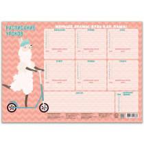 Расписание уроков. Весёлая лама. А3