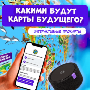 Обзор ПРОкарт для интерактивного обучения детей картографии: польза и возможности