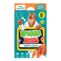 Игра карточная 15х9х2,5. Правда-ложь. КОШКИ И СОБАКИ.