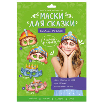 Карнавальные маски для сказки своими руками. Баба-яга+Кощей+Иван-царевич+Василиса. 4 образа