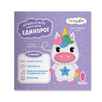 Набор для творчества. Игрушка из фетра своими руками. Единорог. 15х10 см. ГЕОДОМ