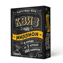 Игра карточная 17х14х3. КВИЗ на миллион.