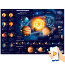 Плакат дидактический с дополненной реальностью. Солнечная система. 45x64 см. ГЕОДОМ