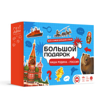 Подарок в коробке с рукавом. БОЛЬШОЙ ПОДАРОК с дополненной реальностью. Наша Родина-Россия. 3в1. Подарок в коробке с рукавом. БОЛЬШОЙ ПОДАРОК с дополненной реальностью. Наша Родина-Россия. 3в1.