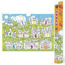 Раскраска-плакат в коробке для малышей. Цифры. 70х50 см. Раскраска-плакат в коробке для малышей. Цифры. 70х50 см.