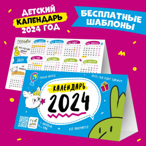 Скачайте бесплатно! Семейный детский календарь 2024: польза, необычные способы использования