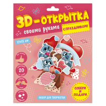 Открытка 3Д своими руками. С праздником!
