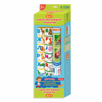 Набор плакатов в коробке. Азбука+Английский Алфавит+Правила юного пешехода.