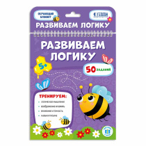 Блокнот обучающий на гребне. Развиваем логику. А5 26 стр.