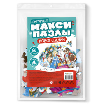 Макси-пазлы в пакете фигурные. Новогодний. 60 деталей. 47х31см.