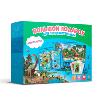 Подарок в коробке с рукавом. БОЛЬШОЙ ПОДАРОК. Динозавры. 3в1 Подарок в коробке с рукавом. БОЛЬШОЙ ПОДАРОК. Динозавры. 3в1