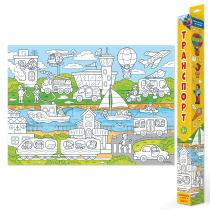 Плакат-раскраска для малышей. Транспорт. 70х50 см. Плакат-раскраска для малышей. Транспорт. 70х50 см.