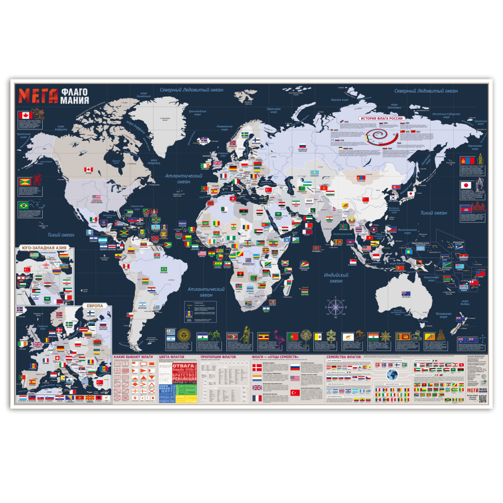 Карта мира. МЕГАФЛАГОМАНИЯ, 157х107 см, ЛАМ. в тубусе 
