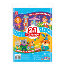 Игра-ходилка для малышей. 2в1 (двухсторонее поле). День рождения + Парк аттракционов.