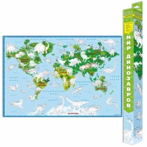 Большая раскраска. Мир динозавров. 101х69 см. ГЕОДОМ