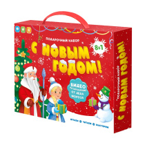 Подарок в чемоданчике. ПОДАРОК ДЛЯ МАЛЫШЕЙ с видеопоздравлением. С новым годом! 8в1.