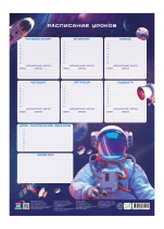 Расписание уроков. Космос. А3