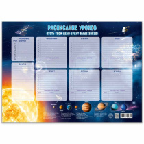 Расписание уроков. Солнечная система. А3