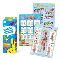 Набор обучающих плакатов. Таблица умножения + Страны и флаги + Тело человека.