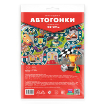 Игра-ходилка А5. Автогонки.