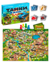 Игра-ходилка в коробке с карточками. Танки, в бой!