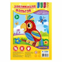 Набор для творчества. Серия Аппликация фольгой. Попугай. 14,8х21 см.