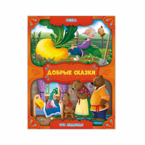 Добрые сказки. Репка+Три медведя. А5 24 стр.