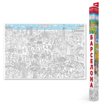 Большая раскраска. Барселона. 101х69 см. ГЕОДОМ