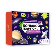 Подарок в коробке с рукавом. БОЛЬШОЙ ПОДАРОК с дополненной реальностью. Удивительный космос. 3в1.